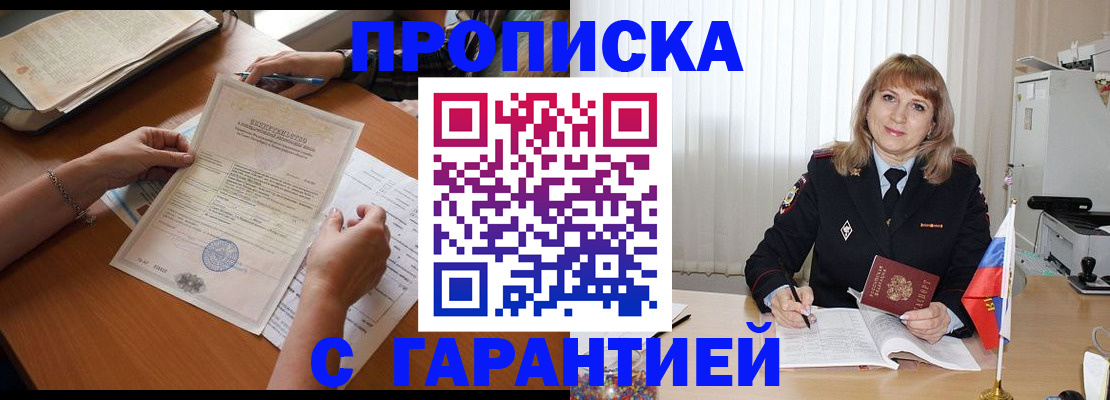 прописка регистрация в Калининске