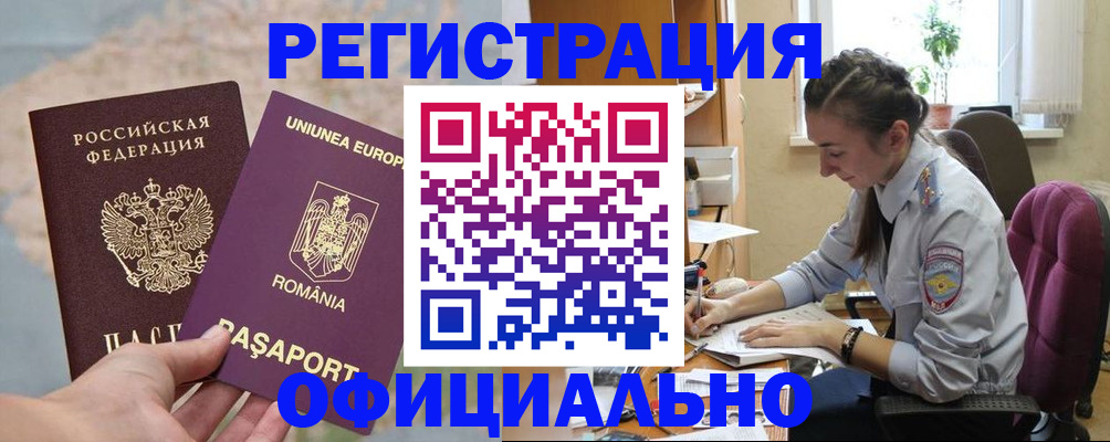 временная регистрация в Калининске