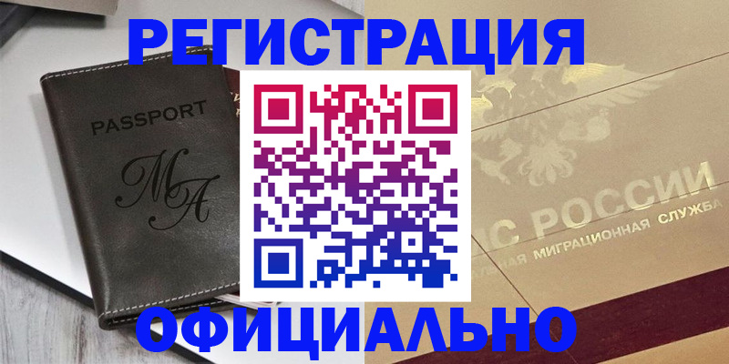 временная регистрация законно в Калининске